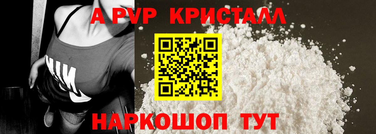 Alpha-PVP Соль  A-PVP Crystall  Гагарин  Alpha-PVP мука  Вход с VPN 
