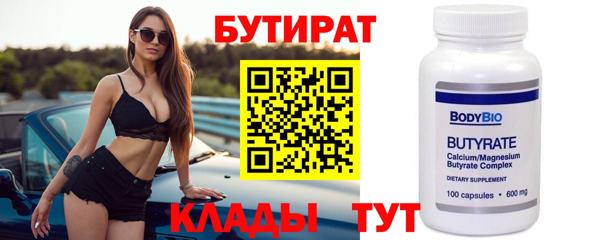 Бутират 99% Гагарин
