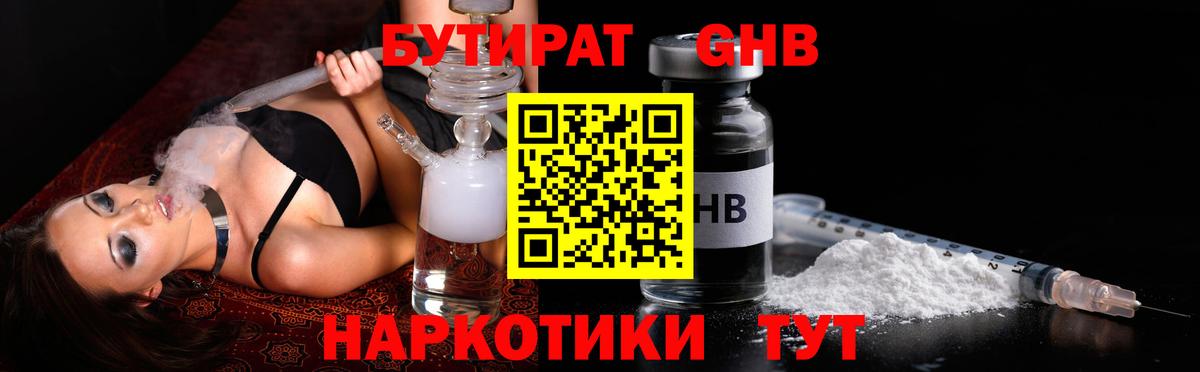 Гагарин  Бутират  Вход с VPN  БУТИРАТ бутандиол 