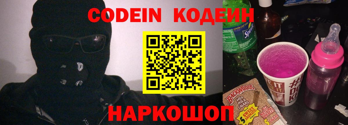 Кодеиновый сироп Lean Purple Drank  Кодеиновый сироп Lean напиток Lean (лин)  Вход с VPN  Гагарин 