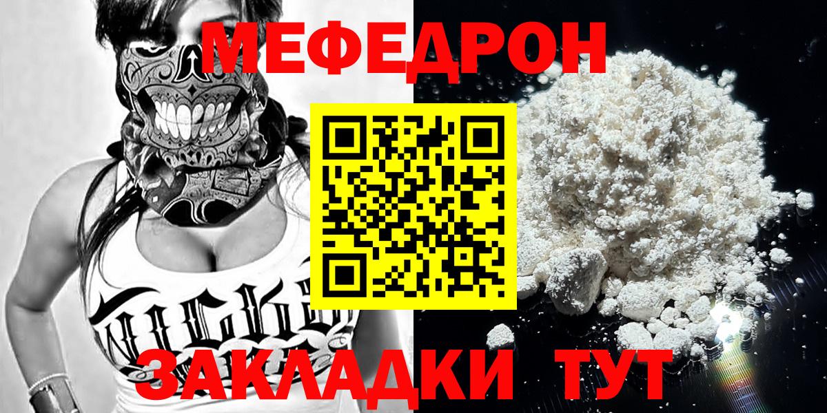 Мефедрон  Гагарин